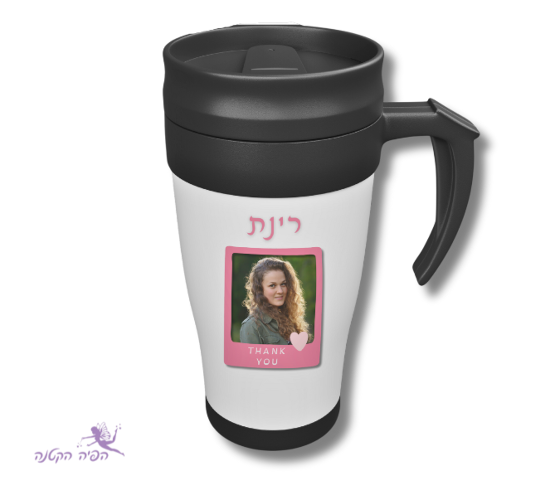 ספל נסיעות עם תמונה