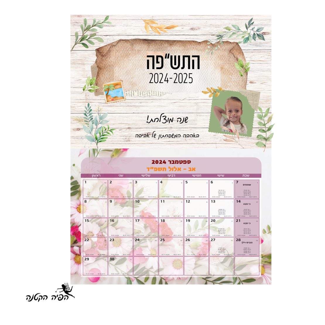 לוח שנה (עם תמונה)