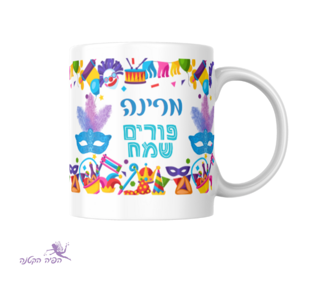 משלוח מנות בספל קרנבל