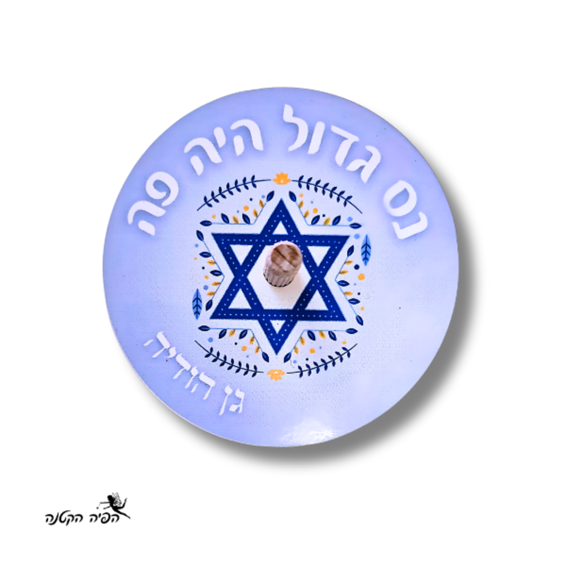 סביבון בעיצוב אישי מעץ