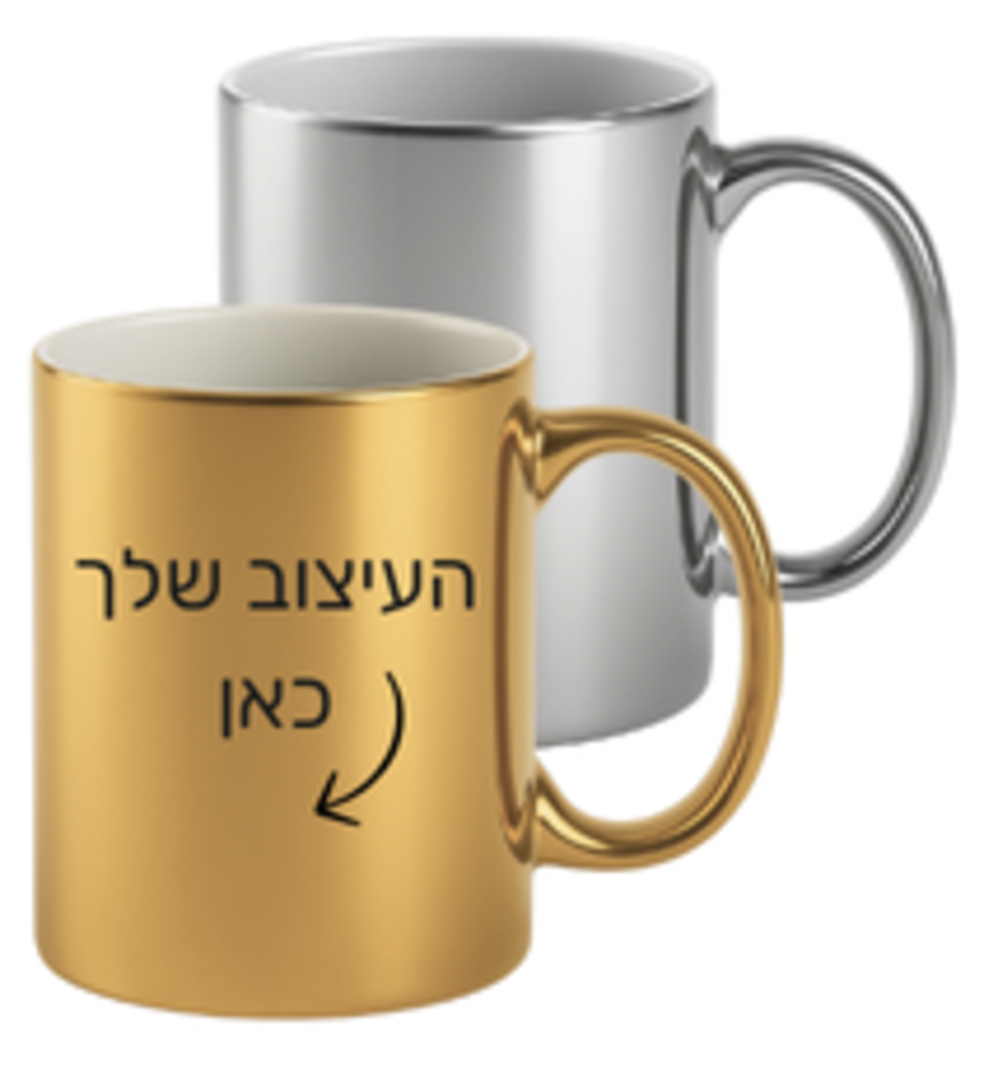 ספל זהב / כסוף בעיצוב אישי