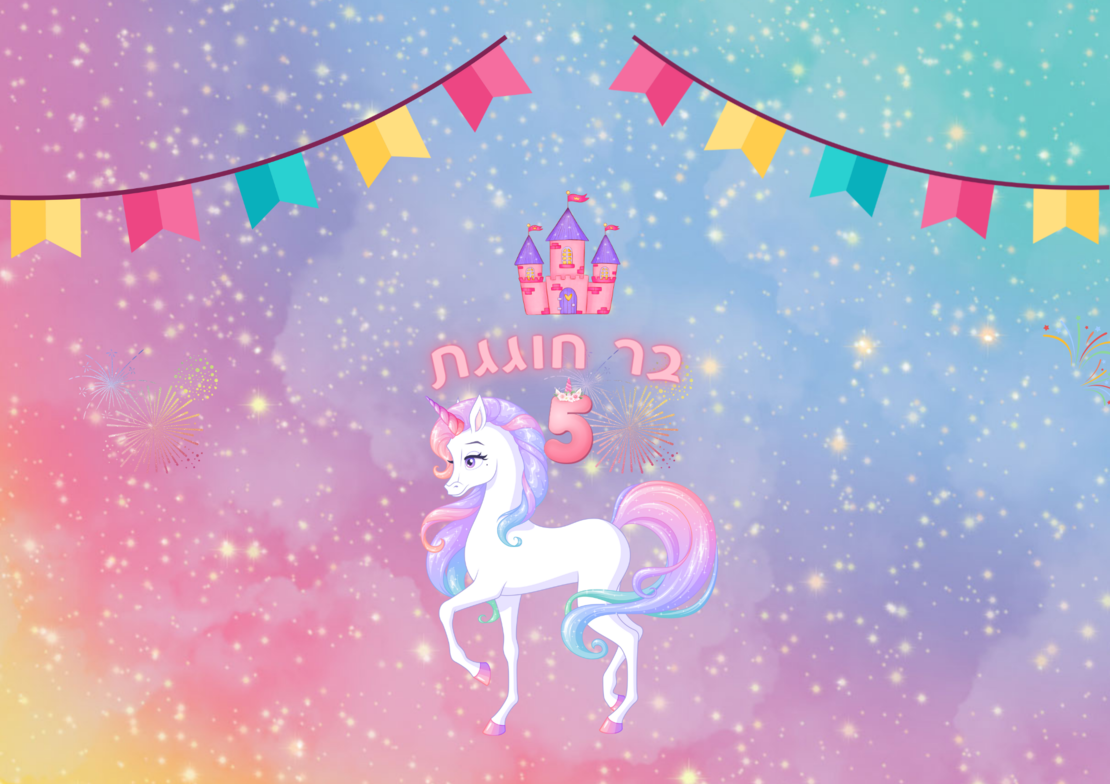 פופקורן חד קרן (5 יח')