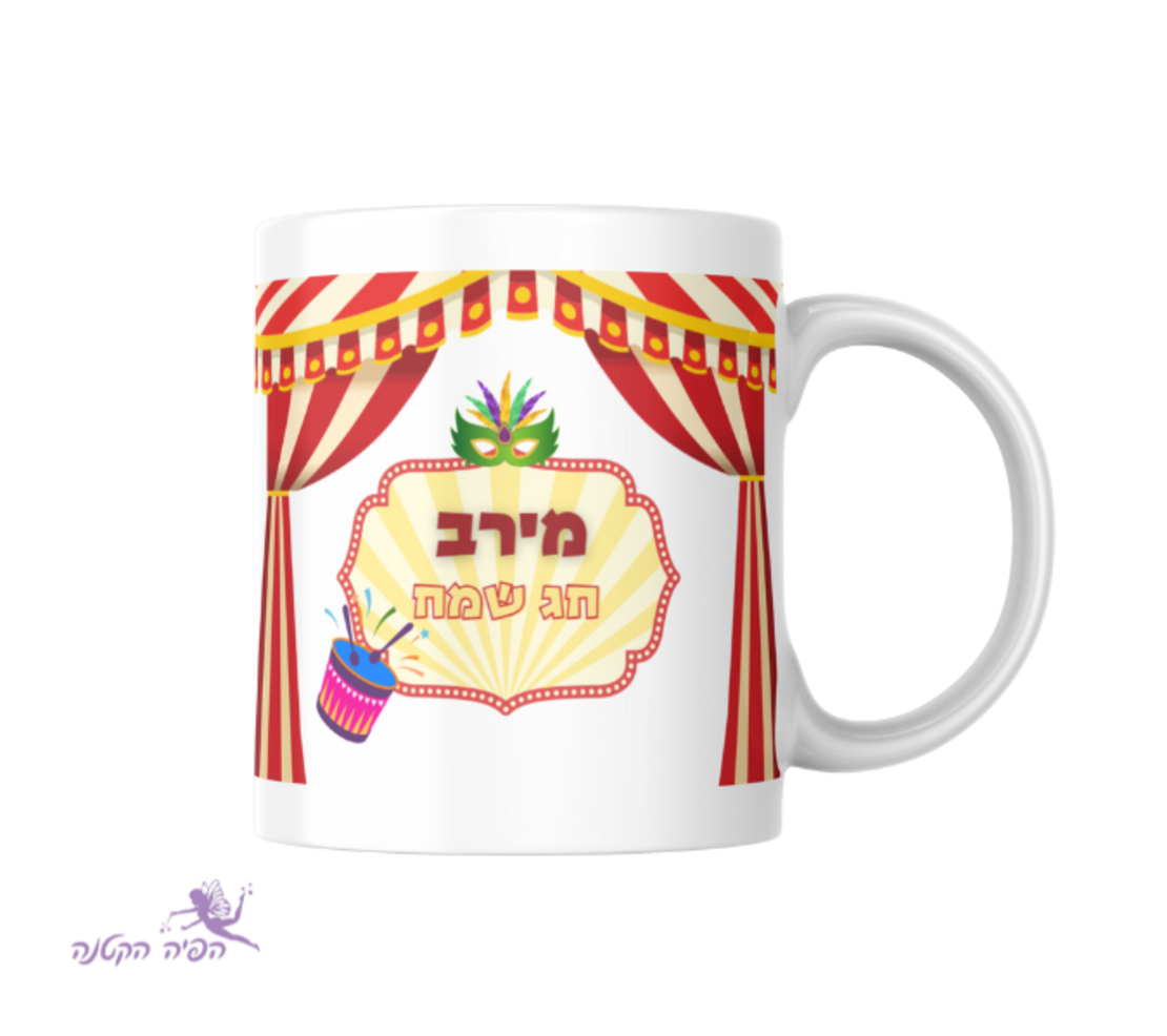 משלוח מנות בספל קרקס