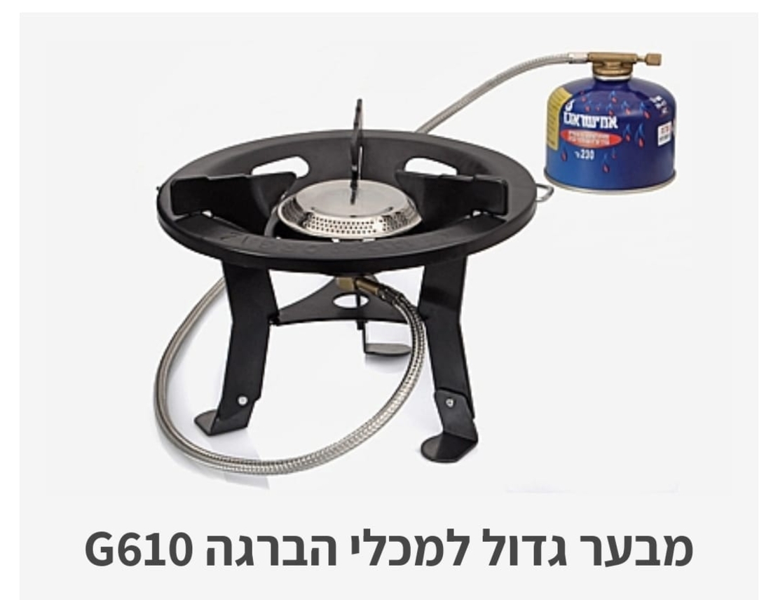 מבער גדול למכלי הברגה