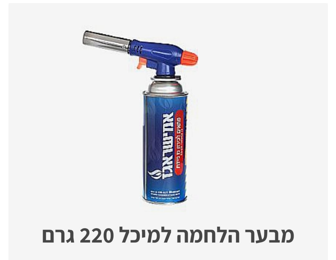 ארבעה מיכלי גז חד פעמיים 220 גרם כל מיכל