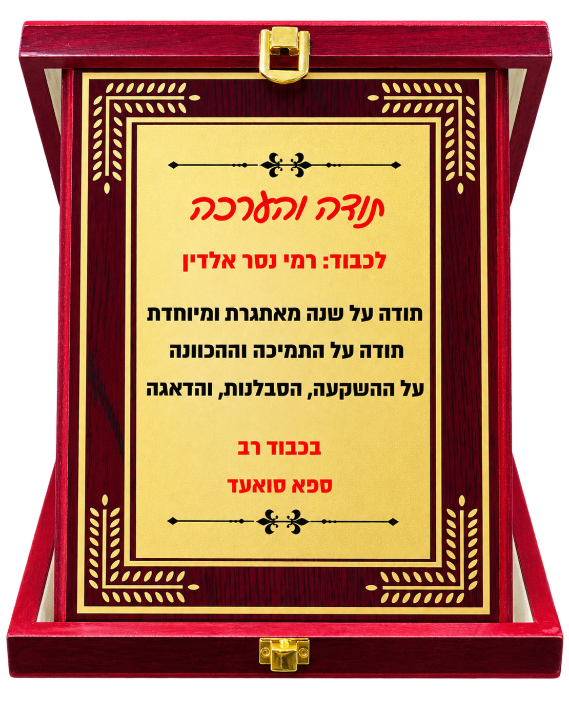 מגן הוקרה עץ חום