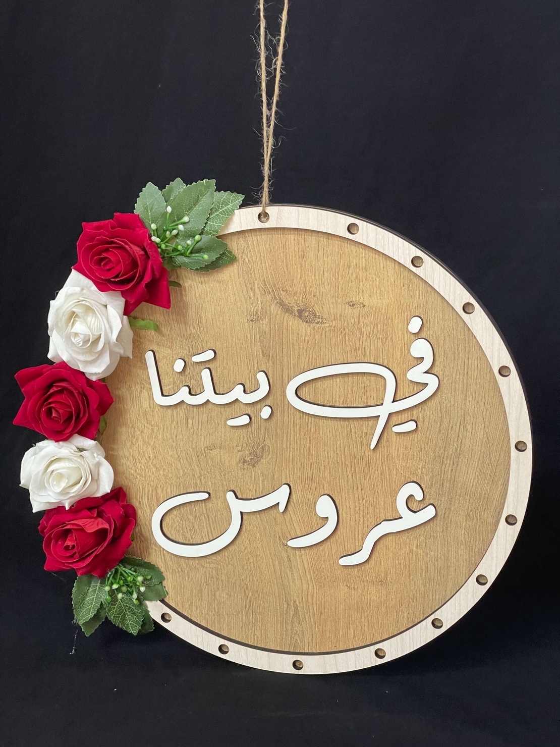 في بيتنا عروس