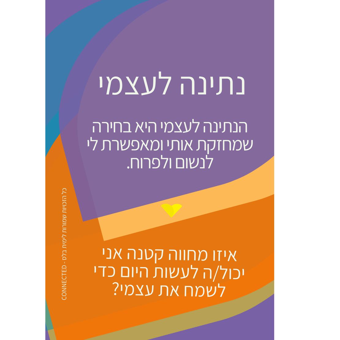 מסע הריפוי שלי - תמיכה ללב