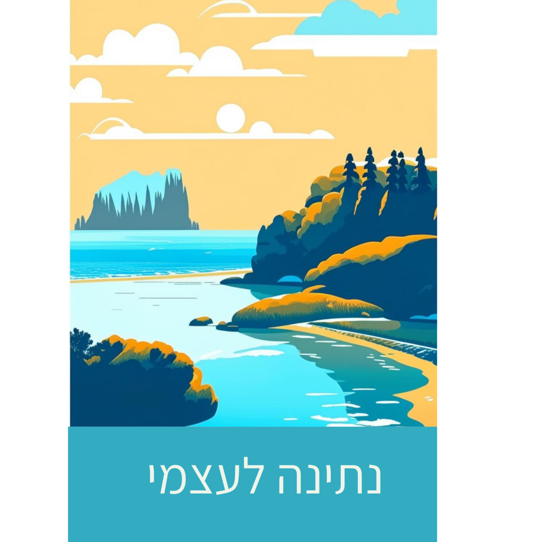 מסע הריפוי שלי - תמיכה ללב