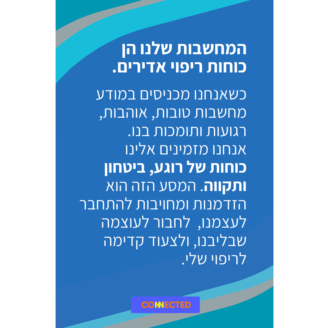 מסע הריפוי שלי - תמיכה ללב