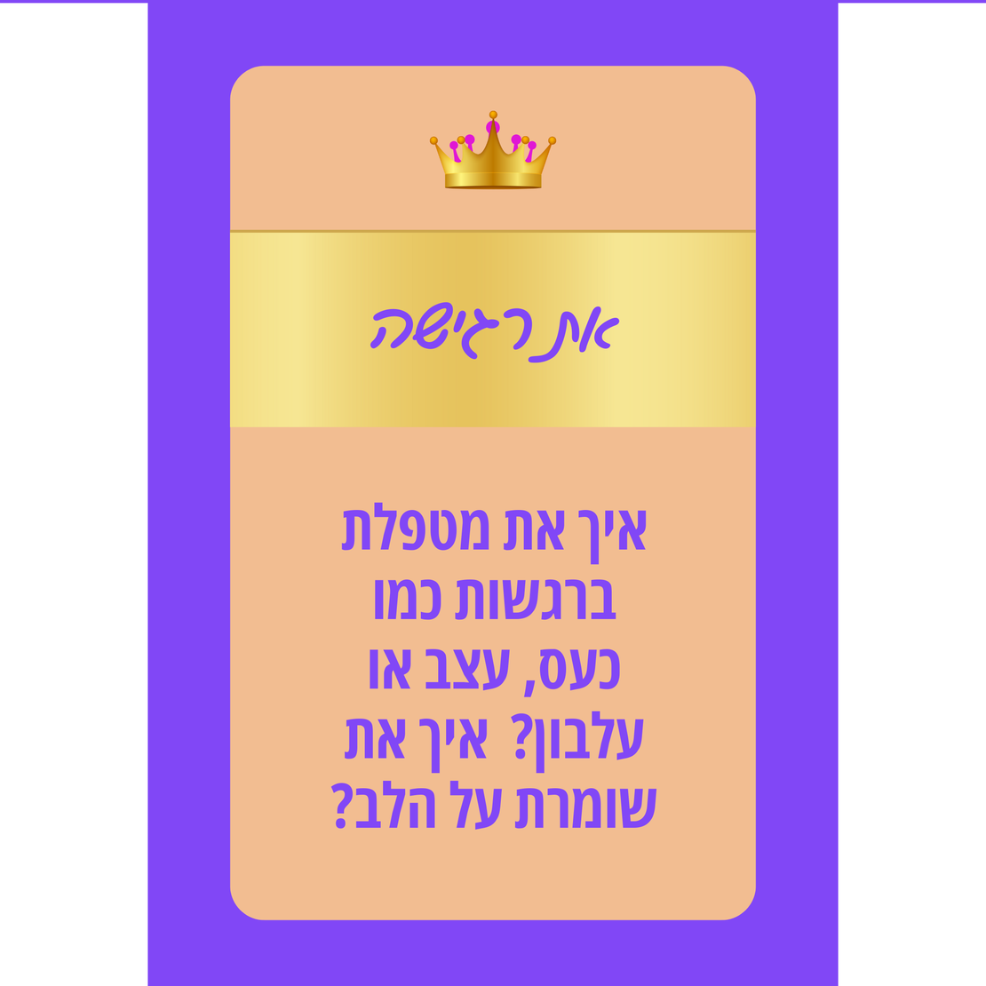 הלביאות - למפגש חכמת נשים