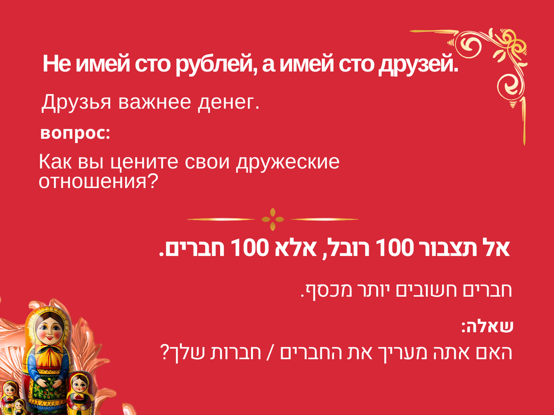 חכמת הדורות - התרבות הרוסית