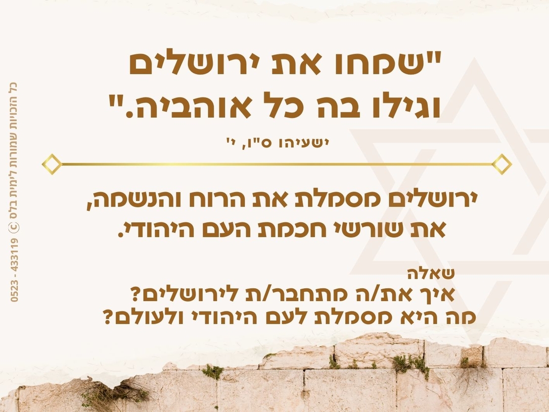 עצות של זהב - חכמת היהדות