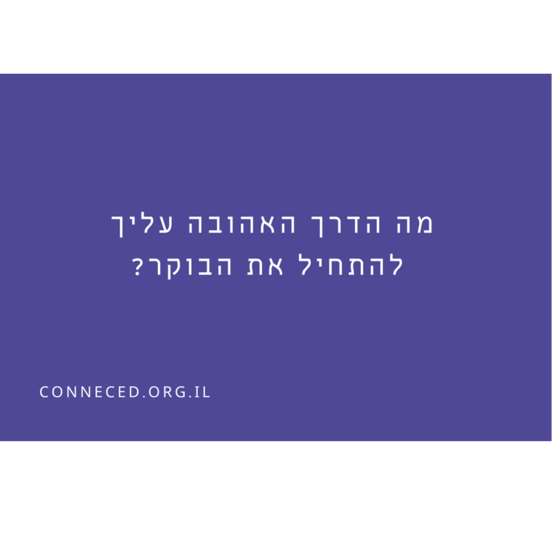 הניצוץ -  לדיט ראשון