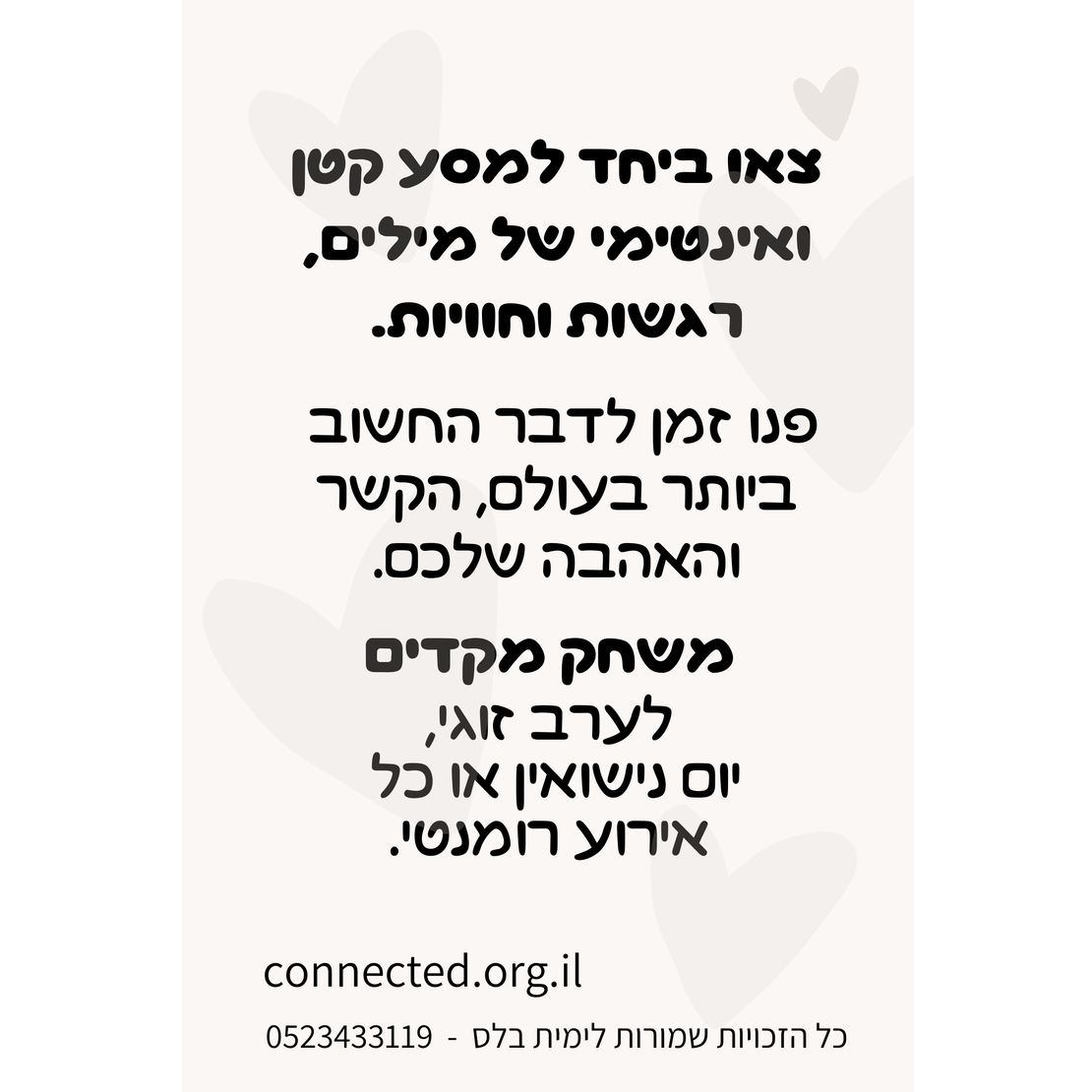 מדברים אהבה - לזוגות