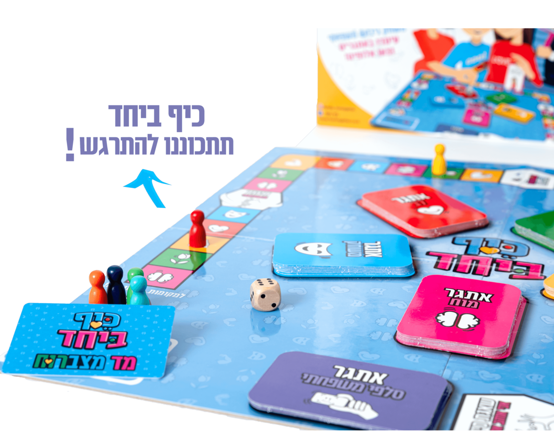 כיף ביחד  SUPER BOX  משחק גיבוש וצחוק משפחתי גיל 6+