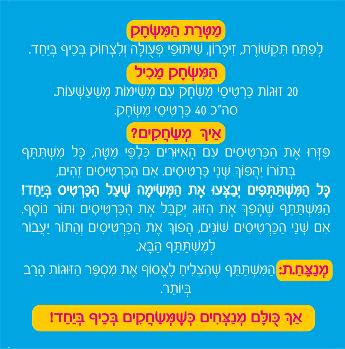 כיף ביחד ג'וניור- משחק מצחיק מלא בהפתעות! לגלאי 3 +