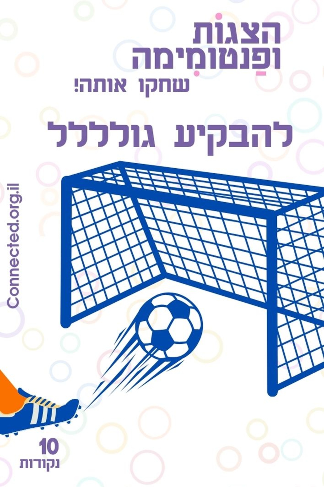 מי - מה - מו!  לגלאי 4+