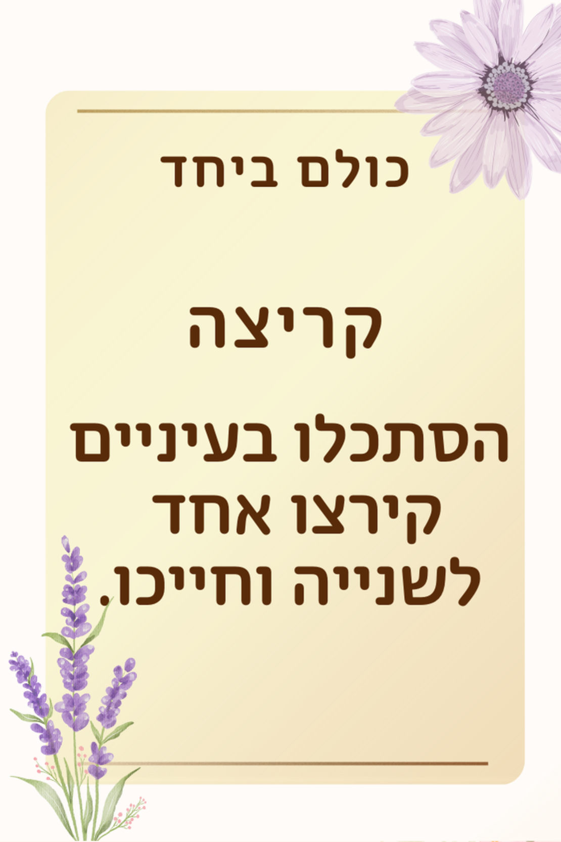 חכמת חיים - לגיל השלישי