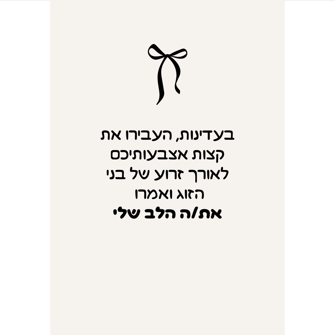 מדברים אהבה - לזוגות