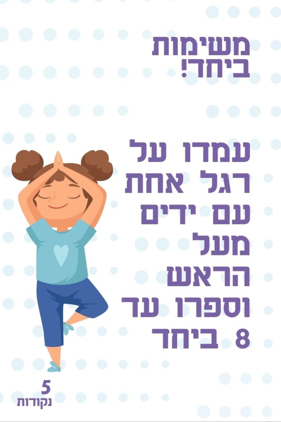 מי - מה - מו!  לגלאי 4+