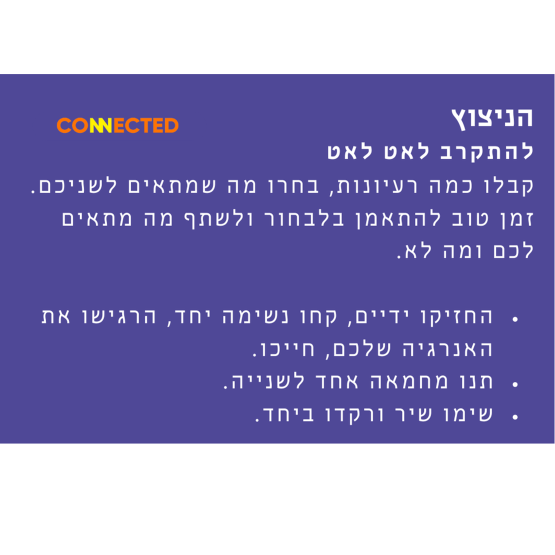 הניצוץ -  לדיט ראשון