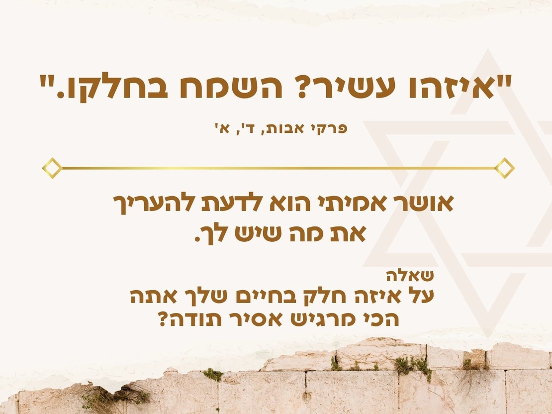 עצות של זהב - חכמת היהדות