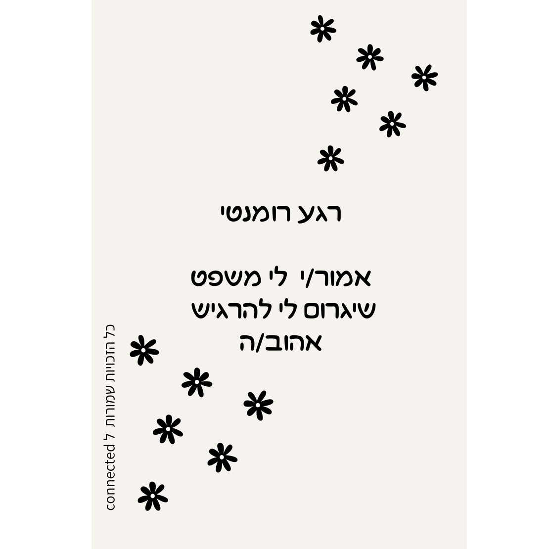 מדברים אהבה - לזוגות