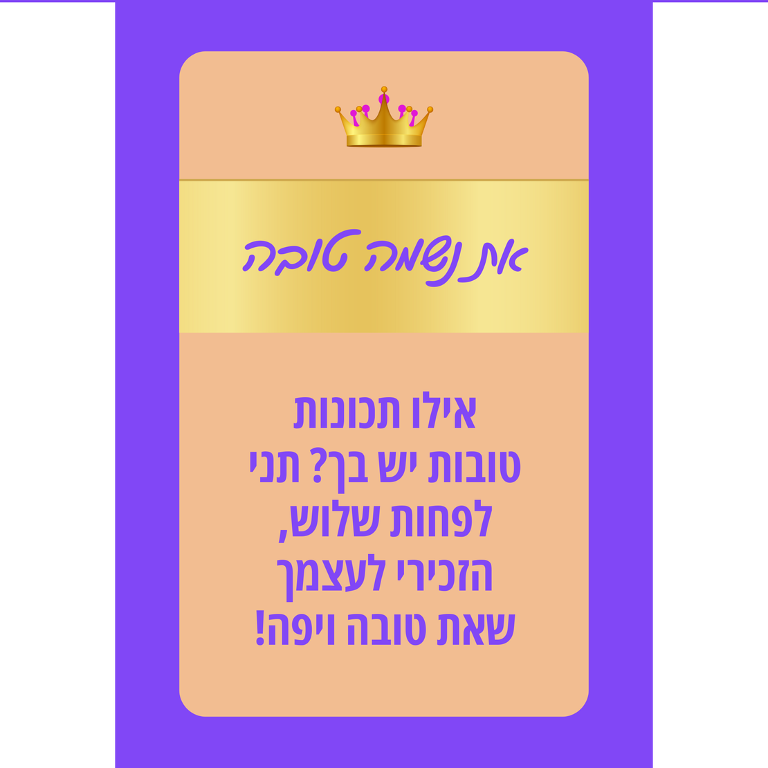 הלביאות - למפגש חכמת נשים