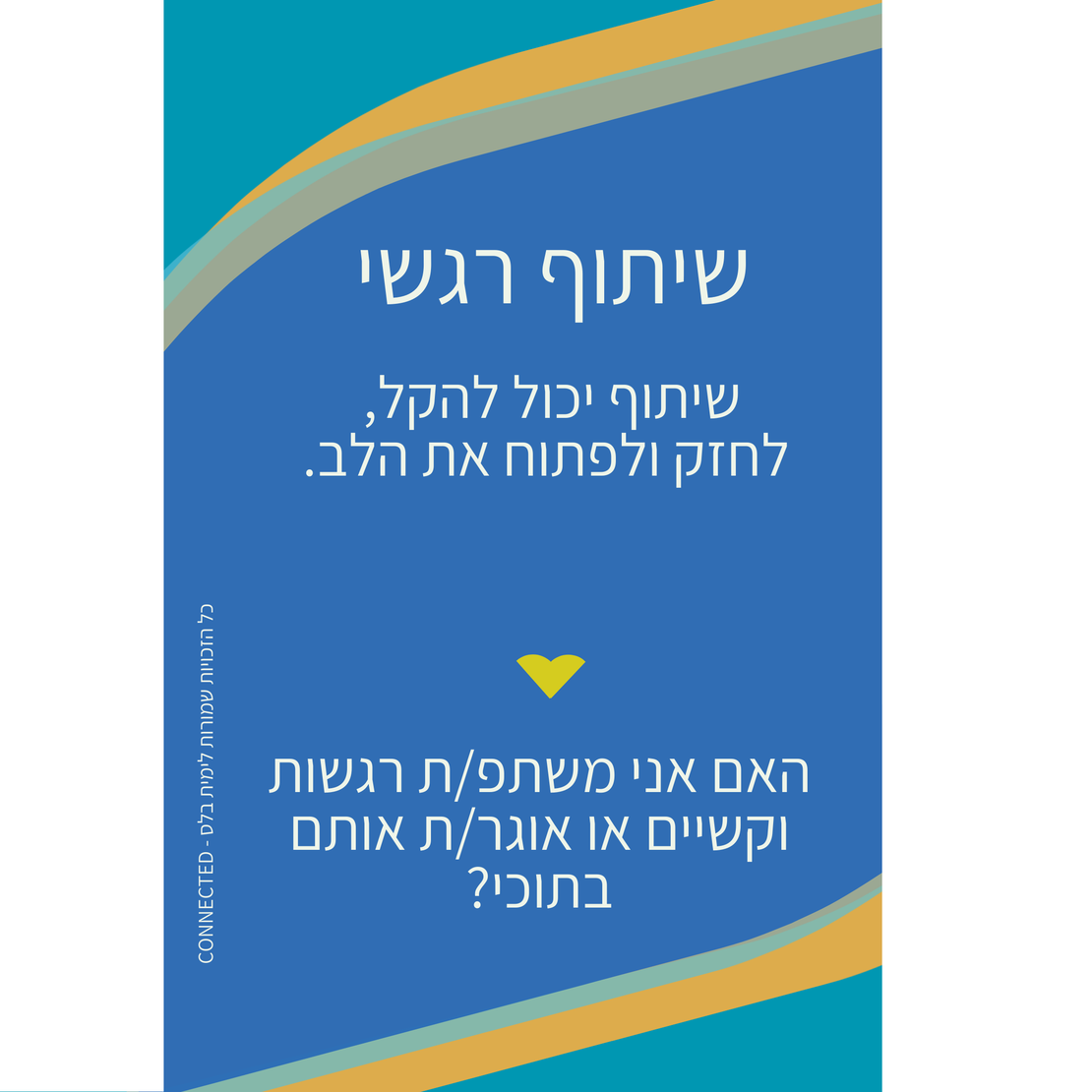 מסע הריפוי שלי - תמיכה ללב