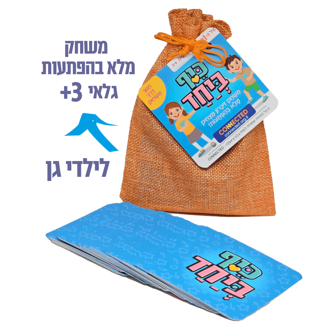 כיף ביחד ג'וניור- משחק מצחיק מלא בהפתעות! לגלאי 3 +