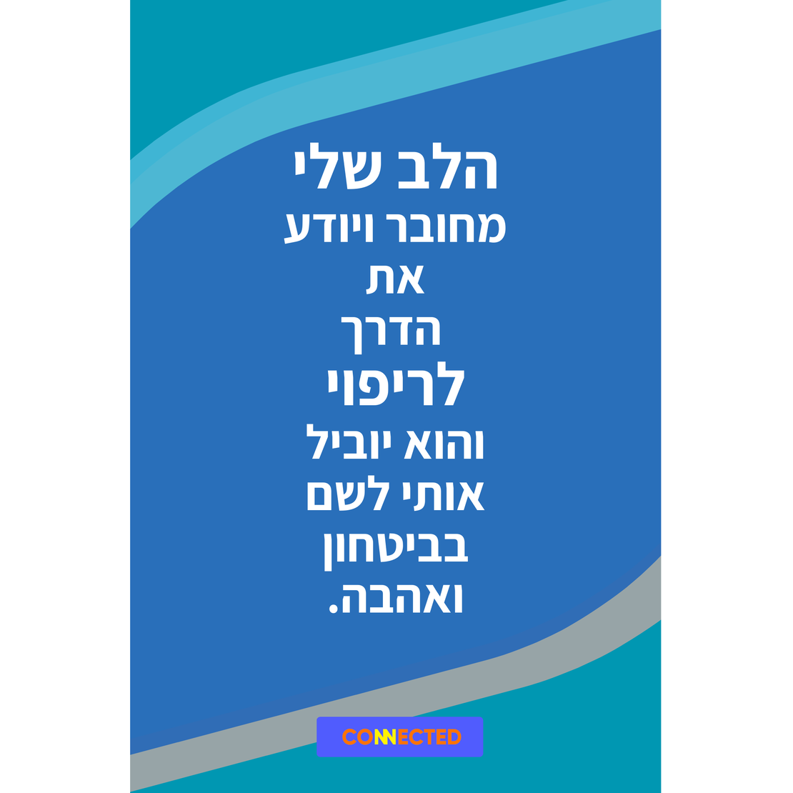 מסע הריפוי שלי - תמיכה ללב