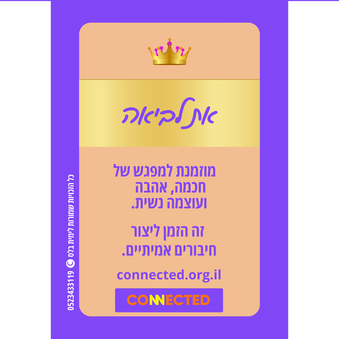 הלביאות - למפגש חכמת נשים