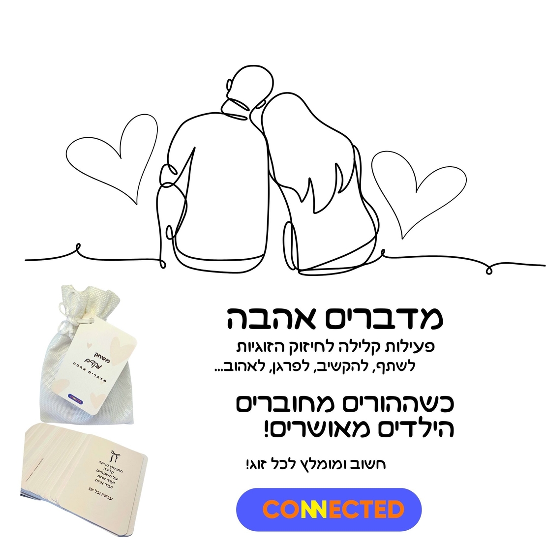 מדברים אהבה - לזוגות