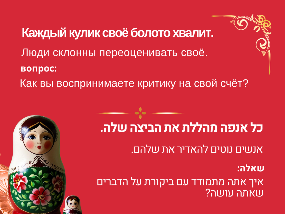 חכמת הדורות - התרבות הרוסית