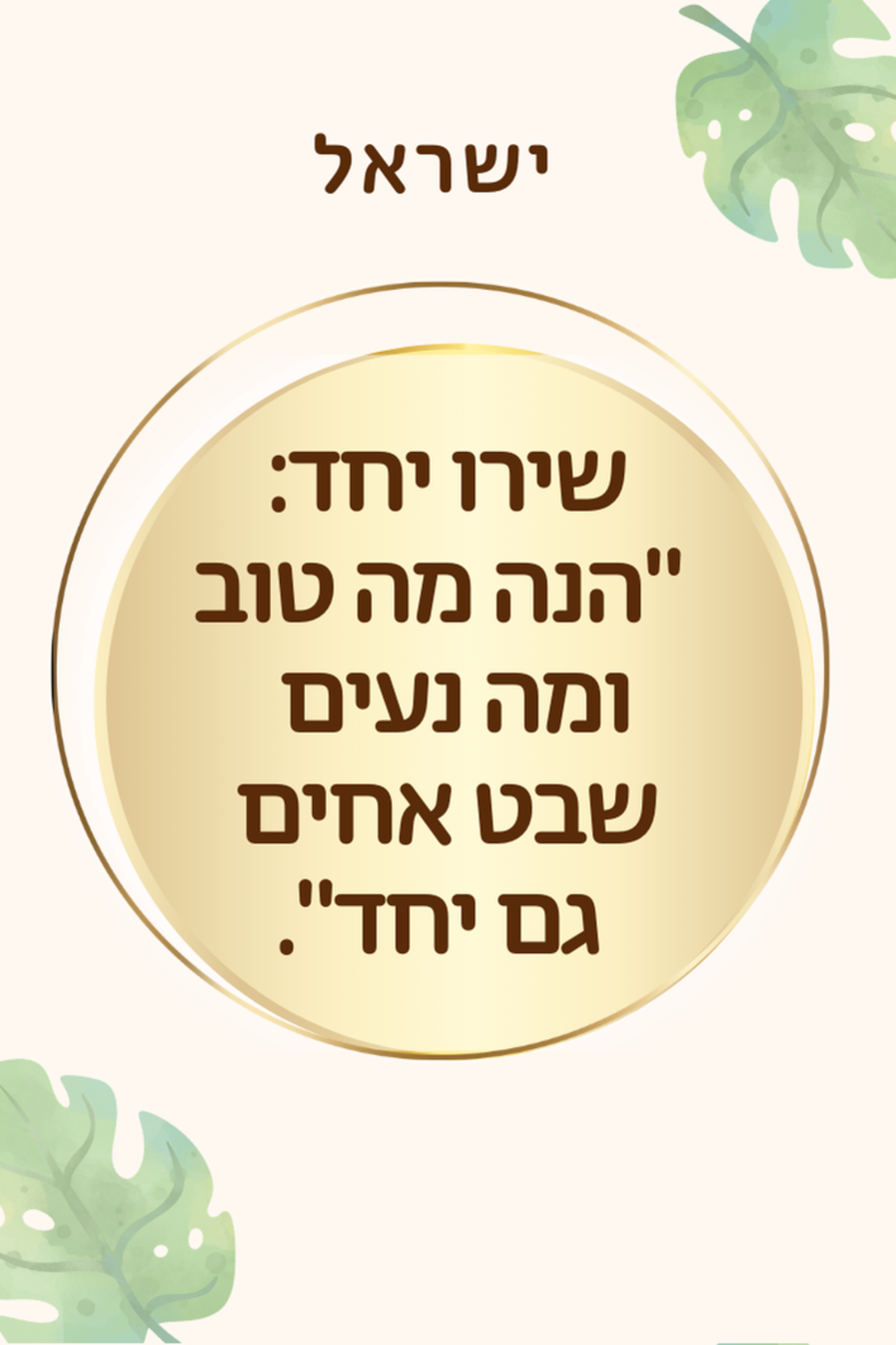 חכמת חיים - לגיל השלישי