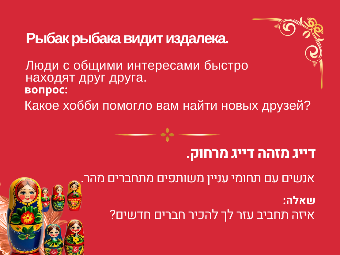 חכמת הדורות - התרבות הרוסית