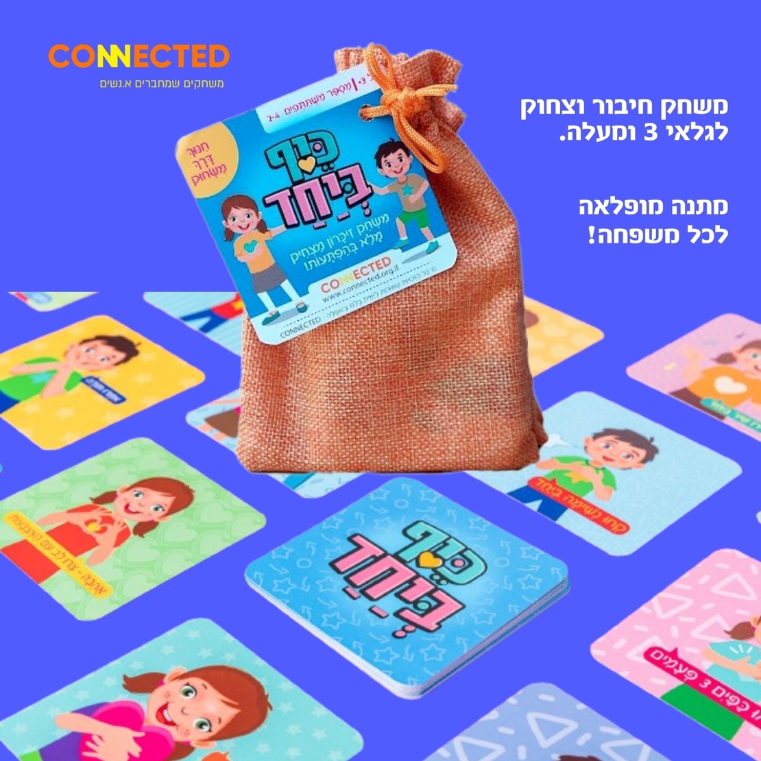כיף ביחד ג'וניור!  לגלאי 3 +