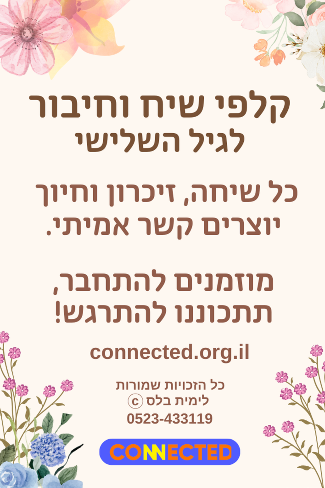 חכמת חיים - לגיל השלישי