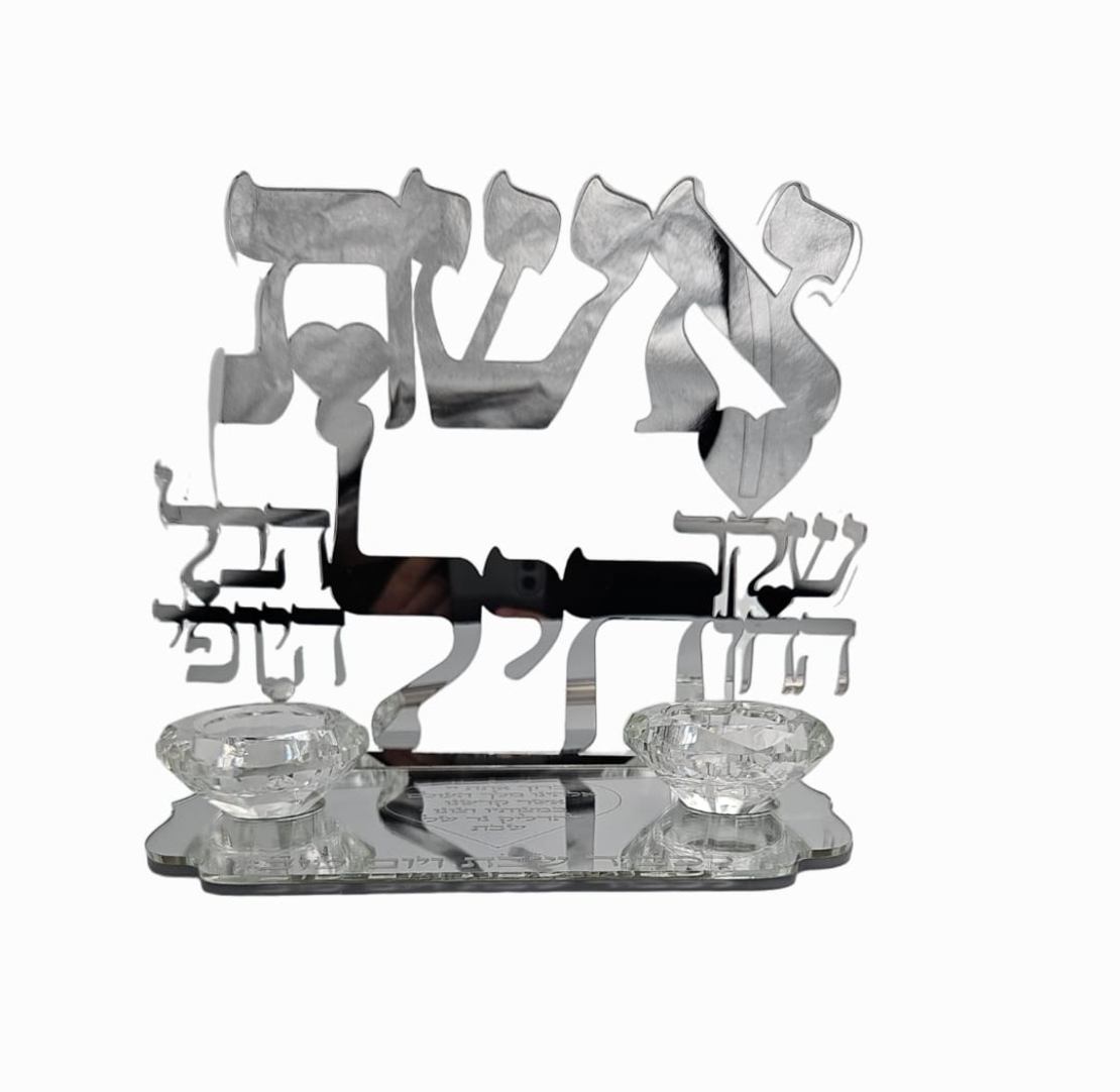 מעמד אשת חיל בצבע כסוף 2 קנים