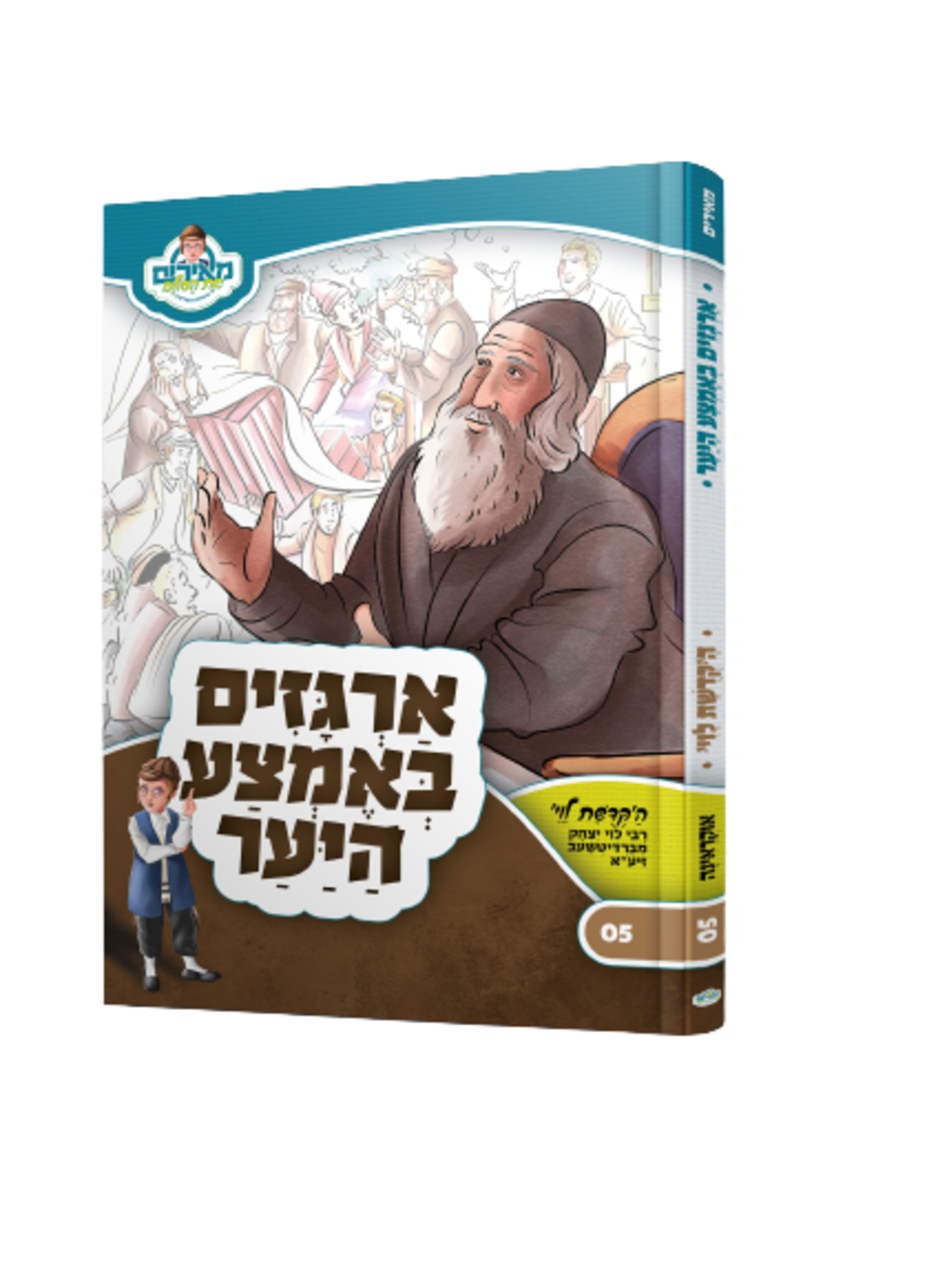 ספר ילדים - ארגזים באמצע היער