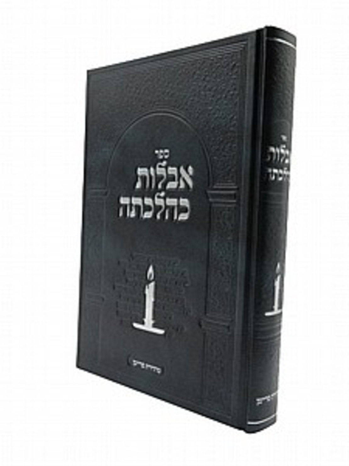 אבלות כהלכתה