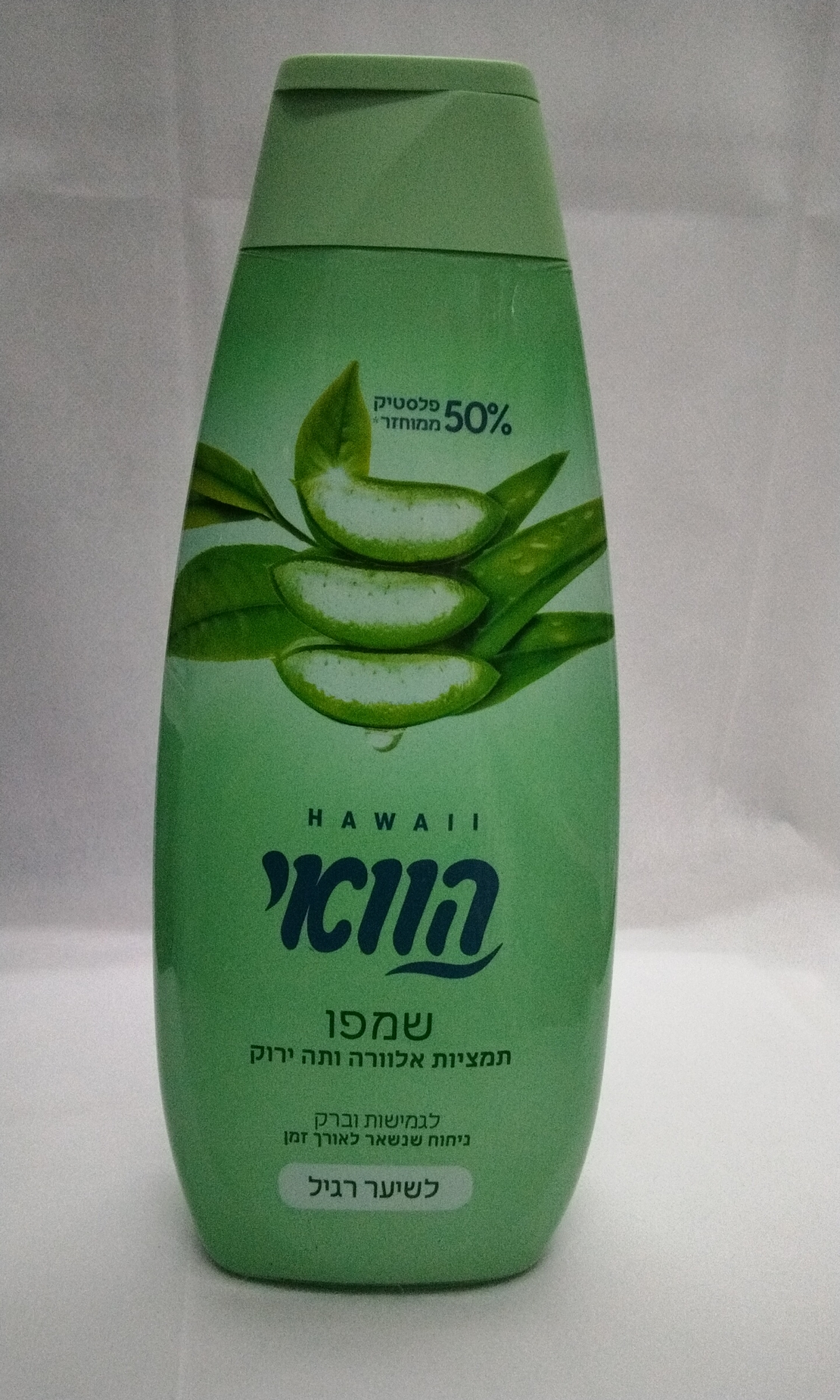 הוואי שמפו תמציות אלוורה ותה ירוק