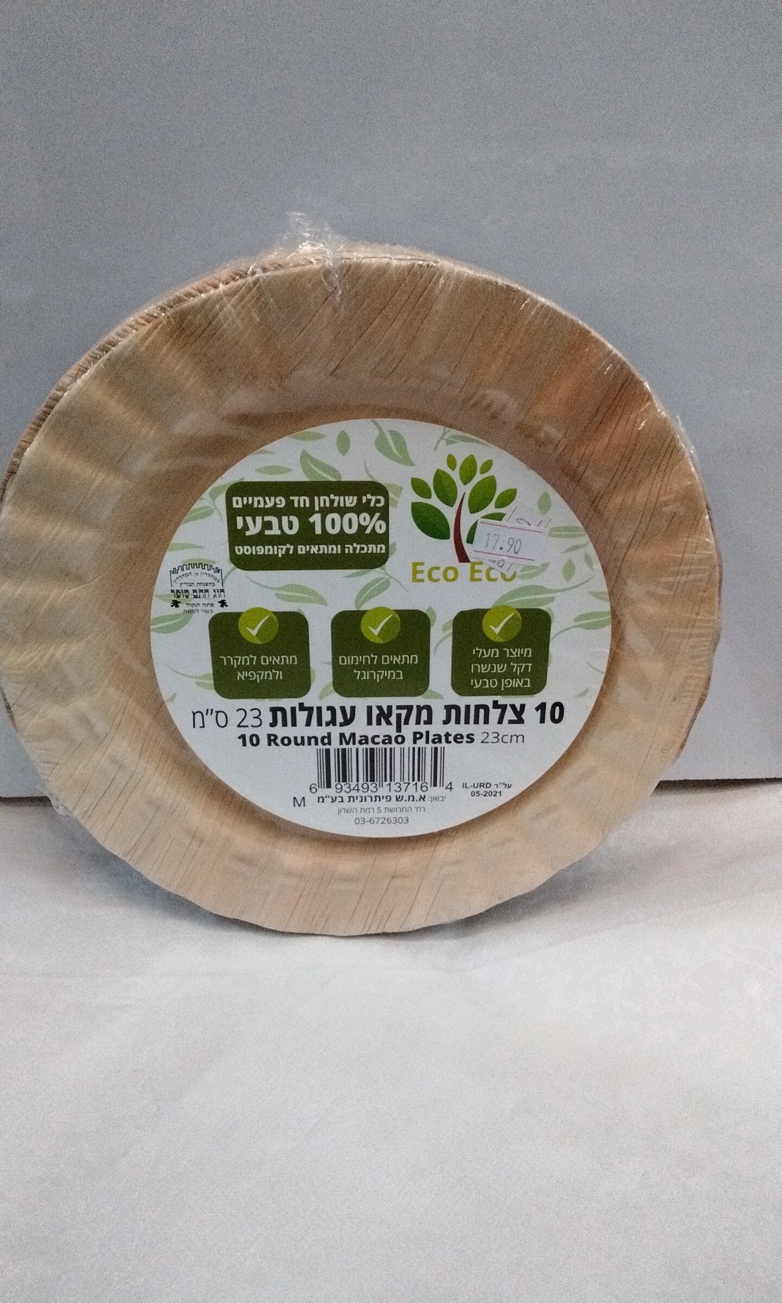 צלחות מקאו עגולות 23 ס''מ