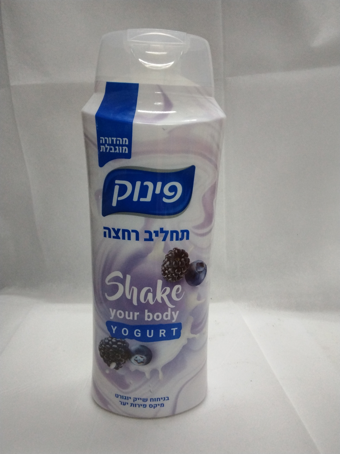 פינוק תחליב רחצה בניחוח שייק יוגורט מיקס פירות יער