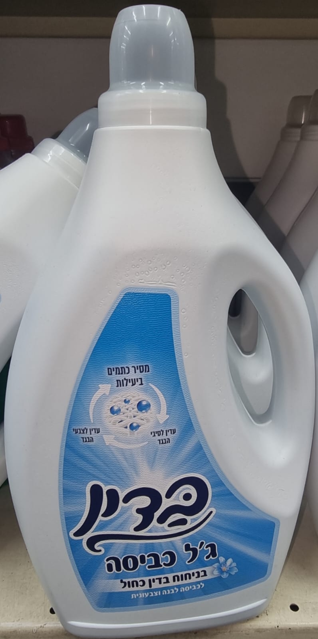בדין ג'ל כביסה