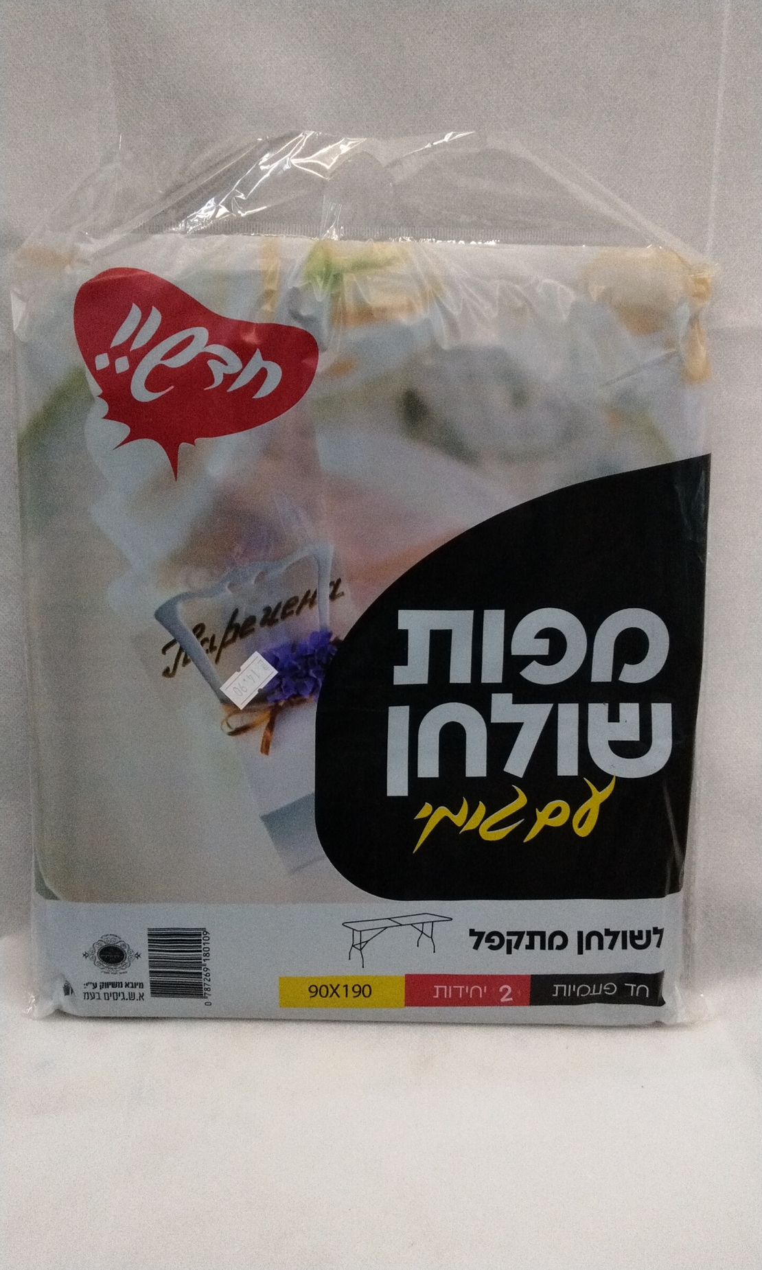 מפה עם גומי לשולחן מתקפל