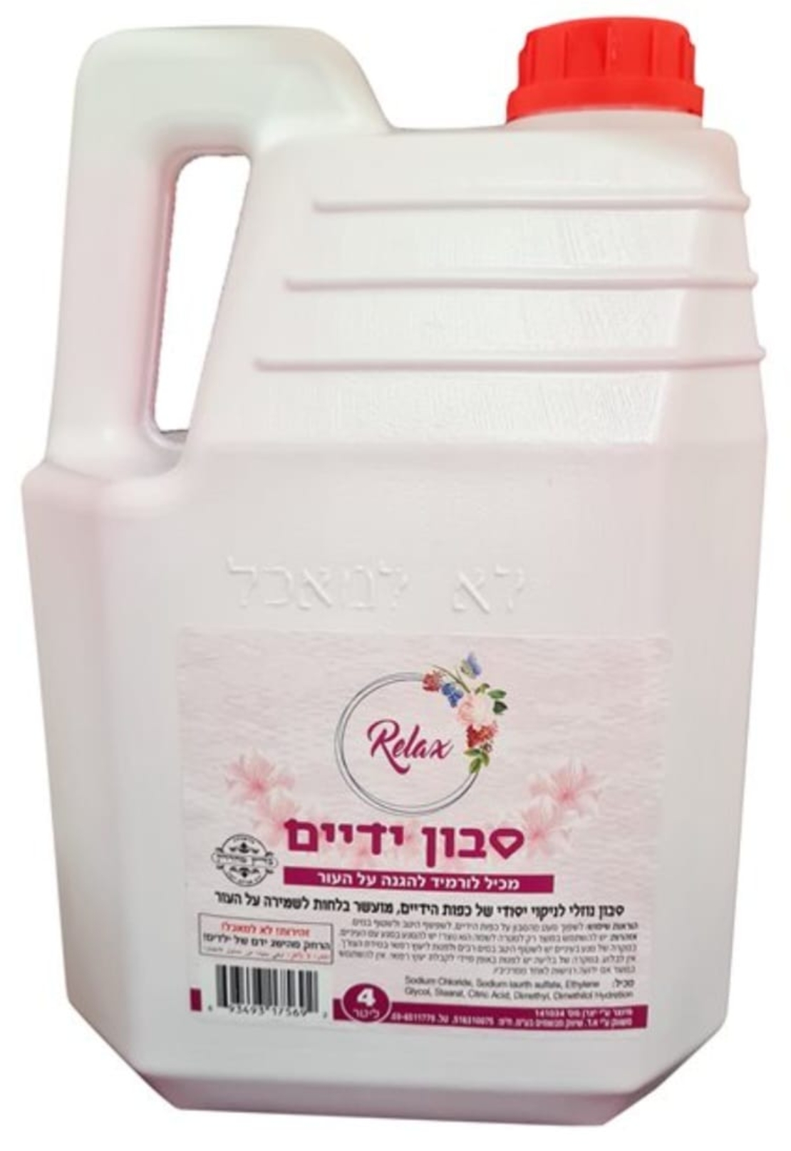 סבון ידיים Relax