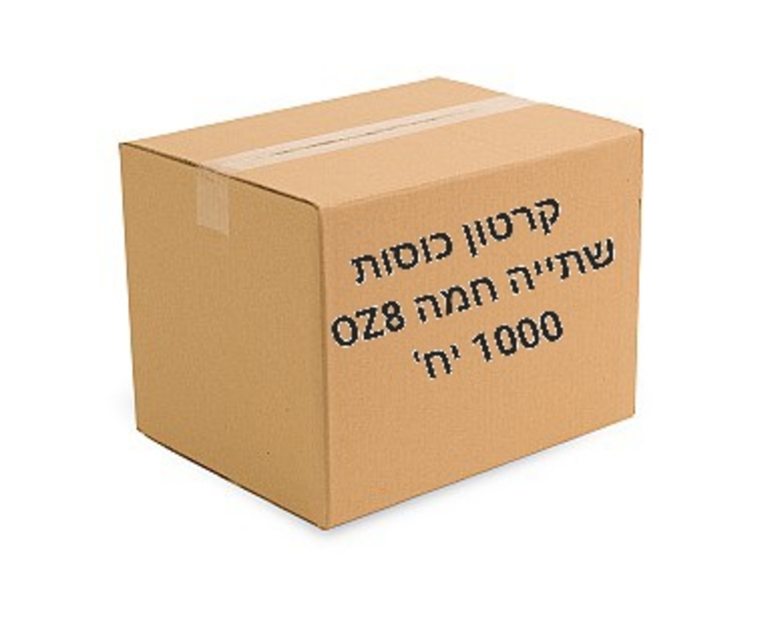 קרטון כוסות שתייה חמה oz8 1000 יחידות