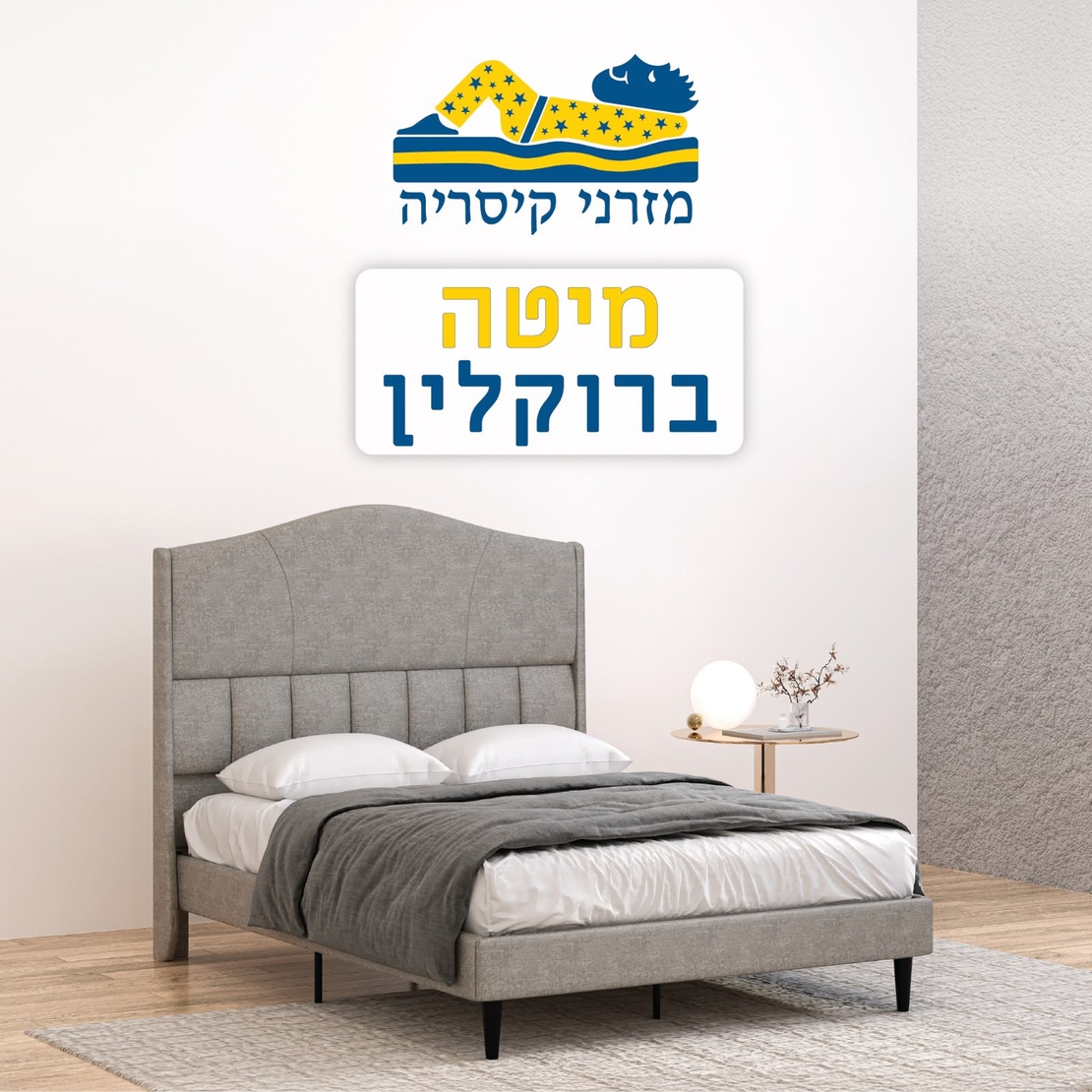 מיטת בסיס מרופדת דגם ברוקלין אפור מבית מזרני קיסריה